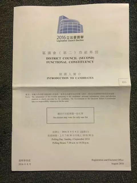 作者供图:区议会(第二)功能界别候选人简介