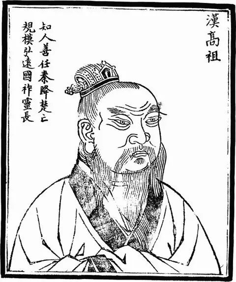 资料图:汉高祖刘邦像