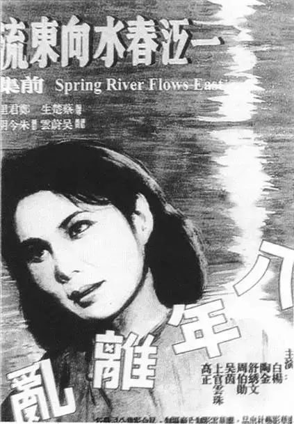 《一江春水向东流》海报