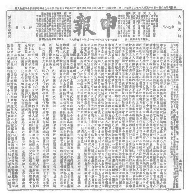 《申报》评论《书叶梦梅都戎死事略后》
