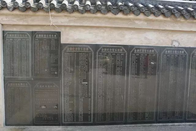 为修建金满故居和纪念馆的捐赠者“乐助碑”