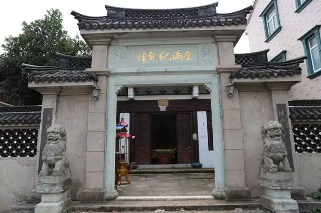 金满纪念馆