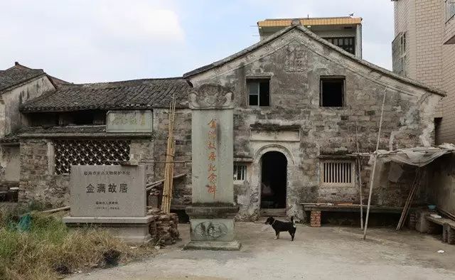 金满故居