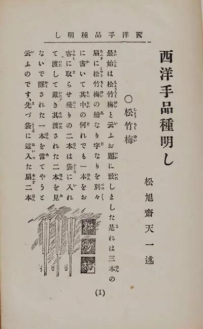 松旭斋天一述著