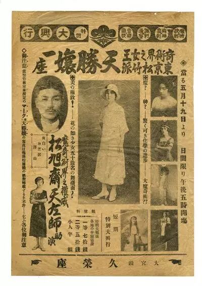 松旭斋天胜演出海报