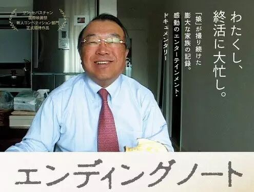电影《多桑的待办事项》海报