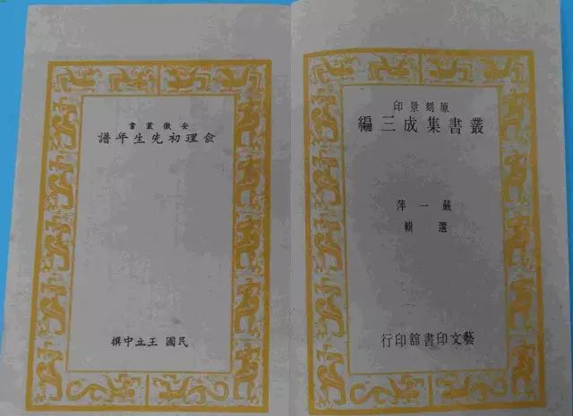 俞理初先生年谱