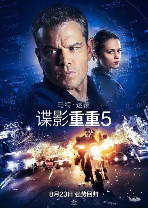 《谍影重重5》海报