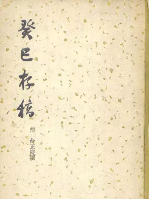《癸巳存稿》