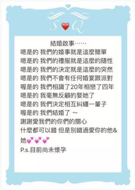 舒淇冯德伦结婚启事