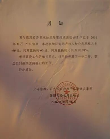 街道贴出的动迁事项通知
