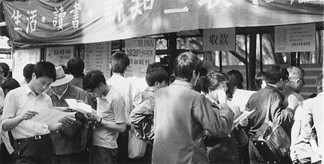 八十年代在三联书店阅读的人群
