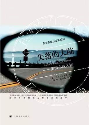 (美)比尔·布莱森/温华、张艳蕊/上海译文出版社/2009-01