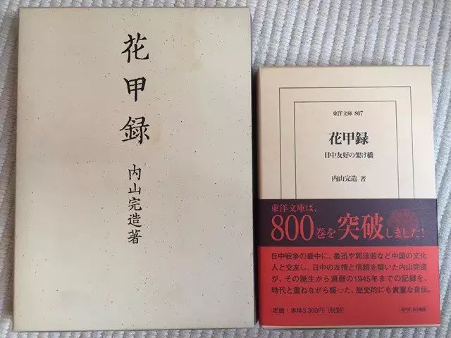 《花甲录》日文版