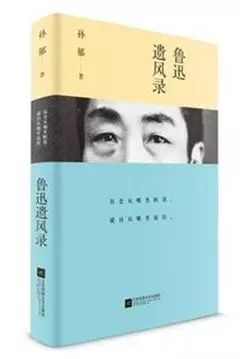 《鲁迅遗风录》书封