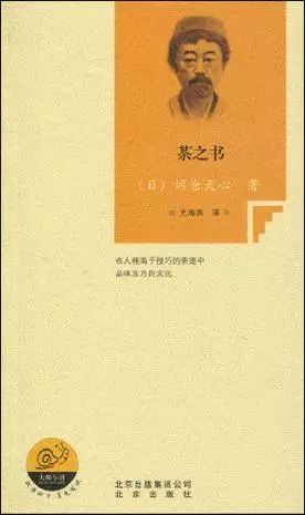 (日) 冈仓天心/尤海燕/北京出版社/2010