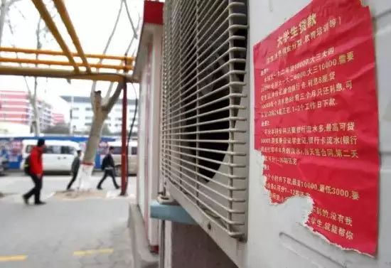 新闻图:大学校园中的贷款广告