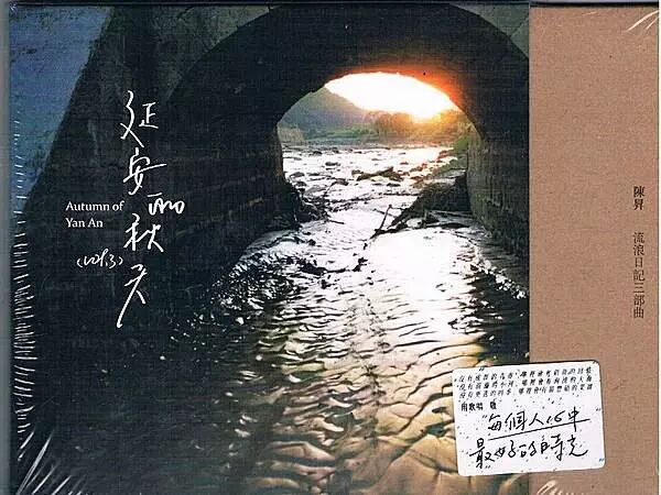 《延安的秋天》专辑封面