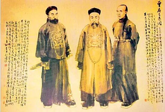 曾府三杰图(从左至右:曾国荃、曾国藩、曾纪泽)