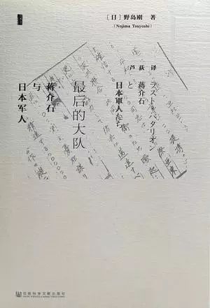 野岛刚《最后的大队》