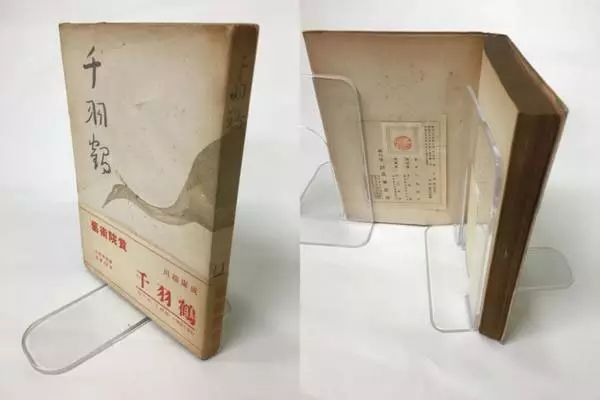 日文版《千只鹤》