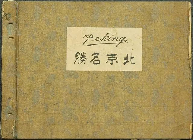 1899年版《北京名胜》书影