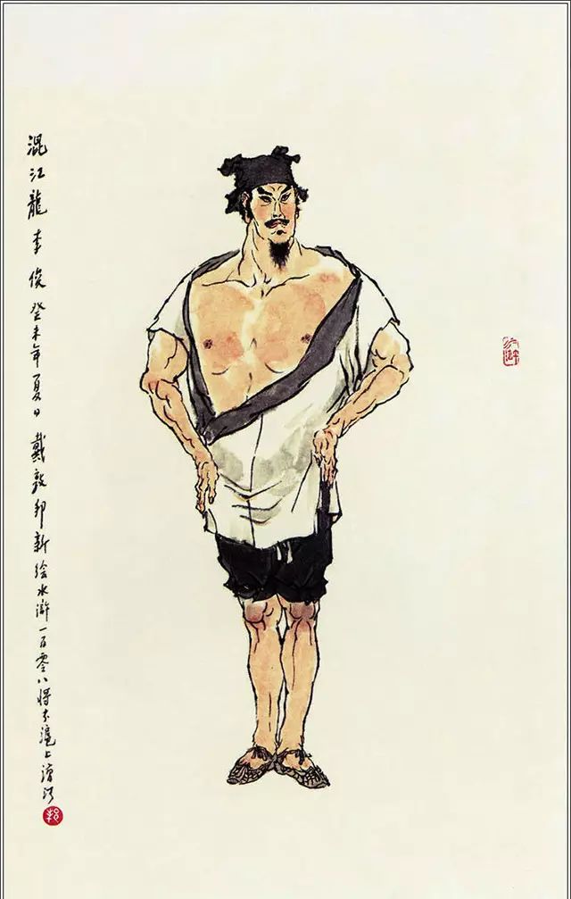 李俊,戴敦邦绘