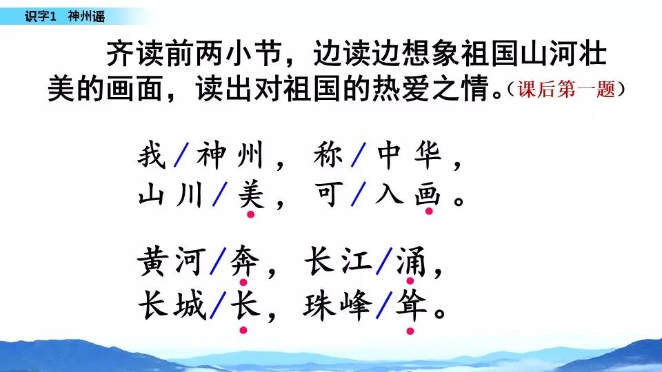 部编版二年级语文下册识字1《神州谣》图文讲解 知识点习题-一点通