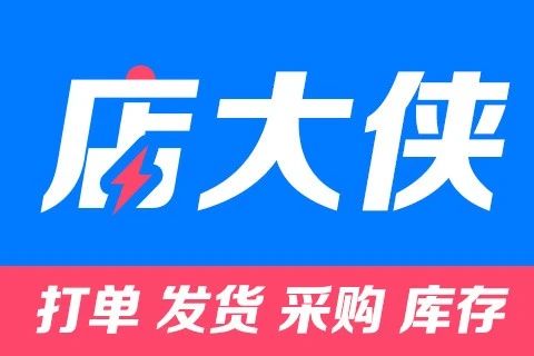 店大侠打印、发货、库存.