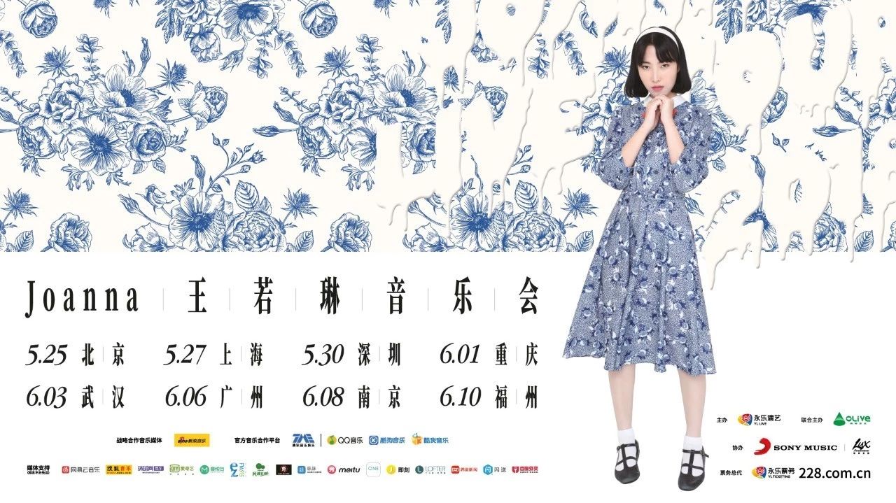 王若琳音乐会上海站即将开唱 “奇幻音乐创作家”和你相约申城