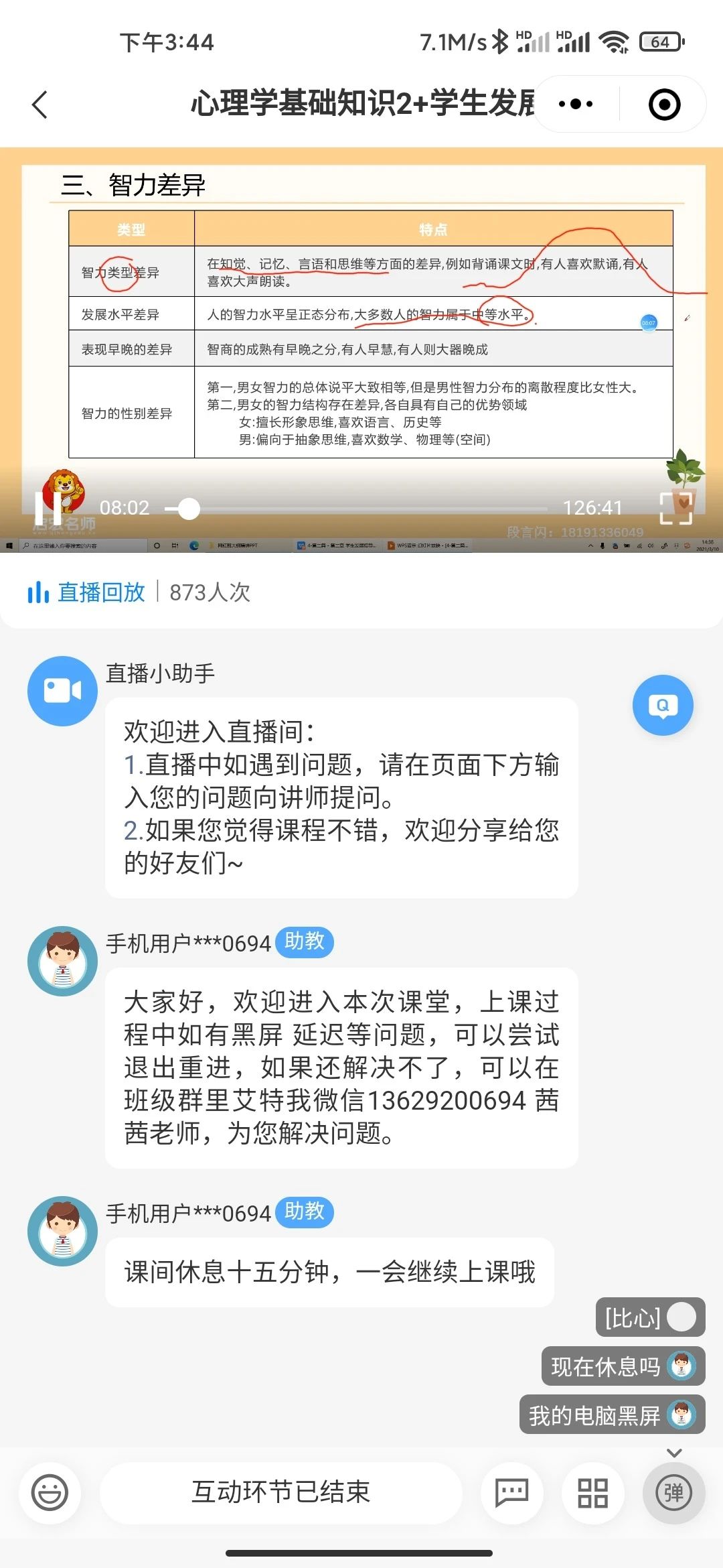 迅课课程直播助手