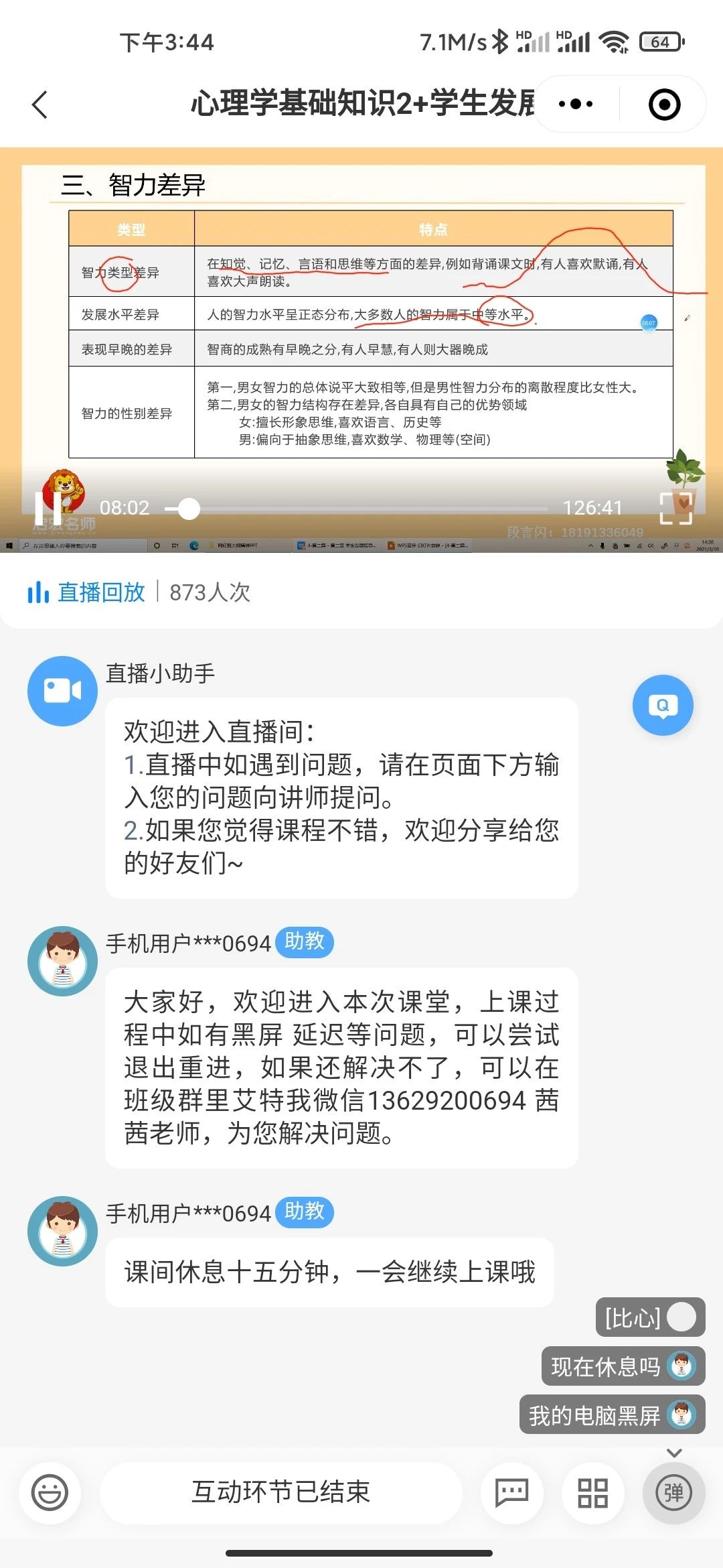 迅课课程直播助手
