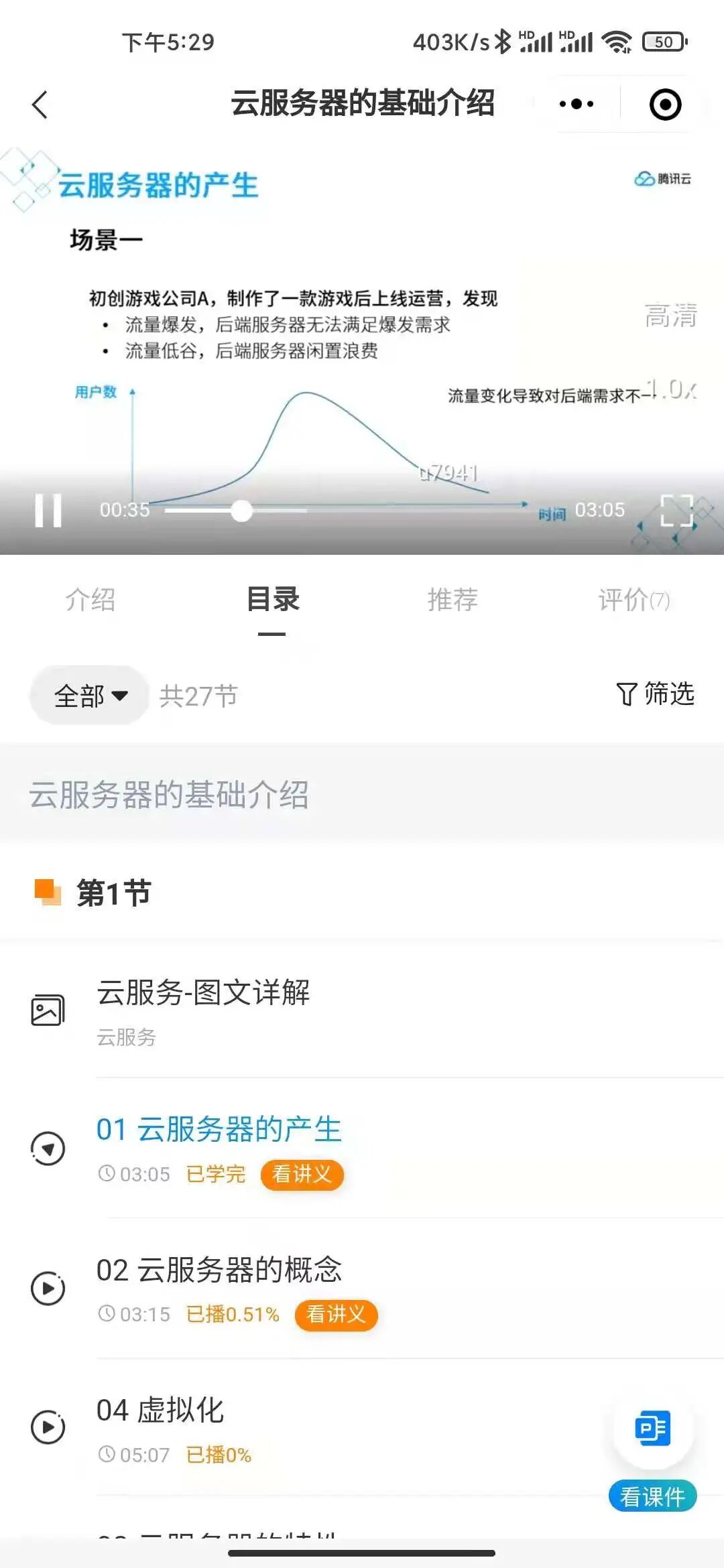 迅课视频播放器