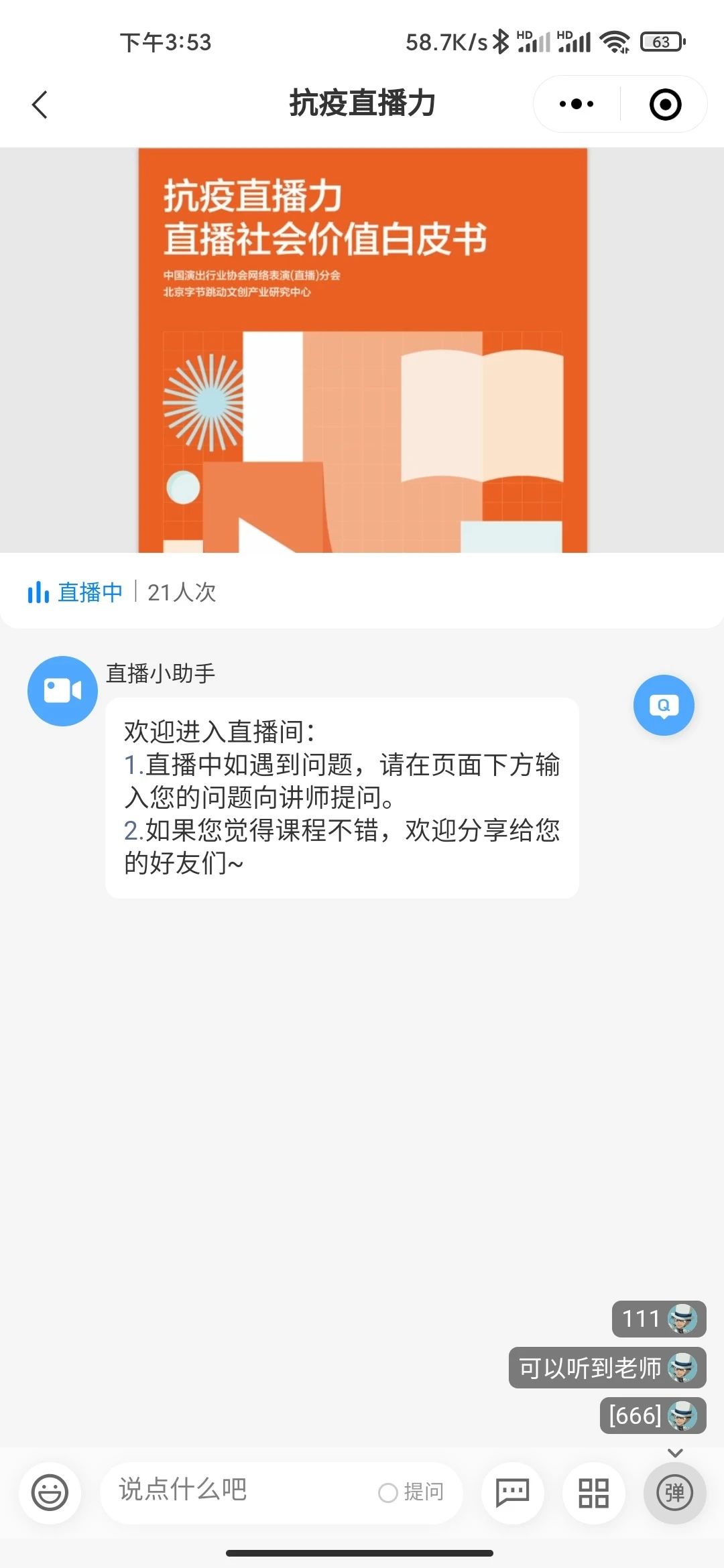 迅课课程直播助手
