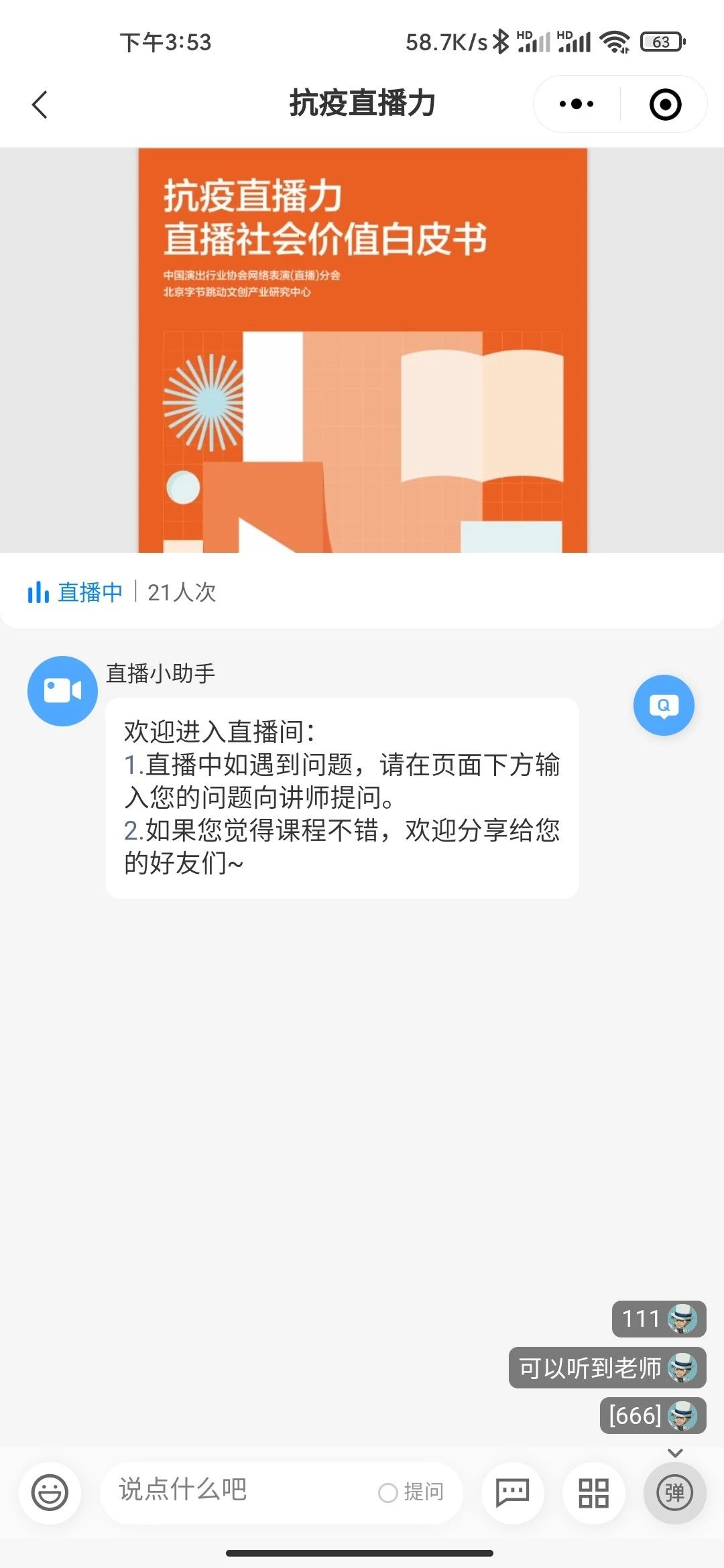 迅课课程直播助手