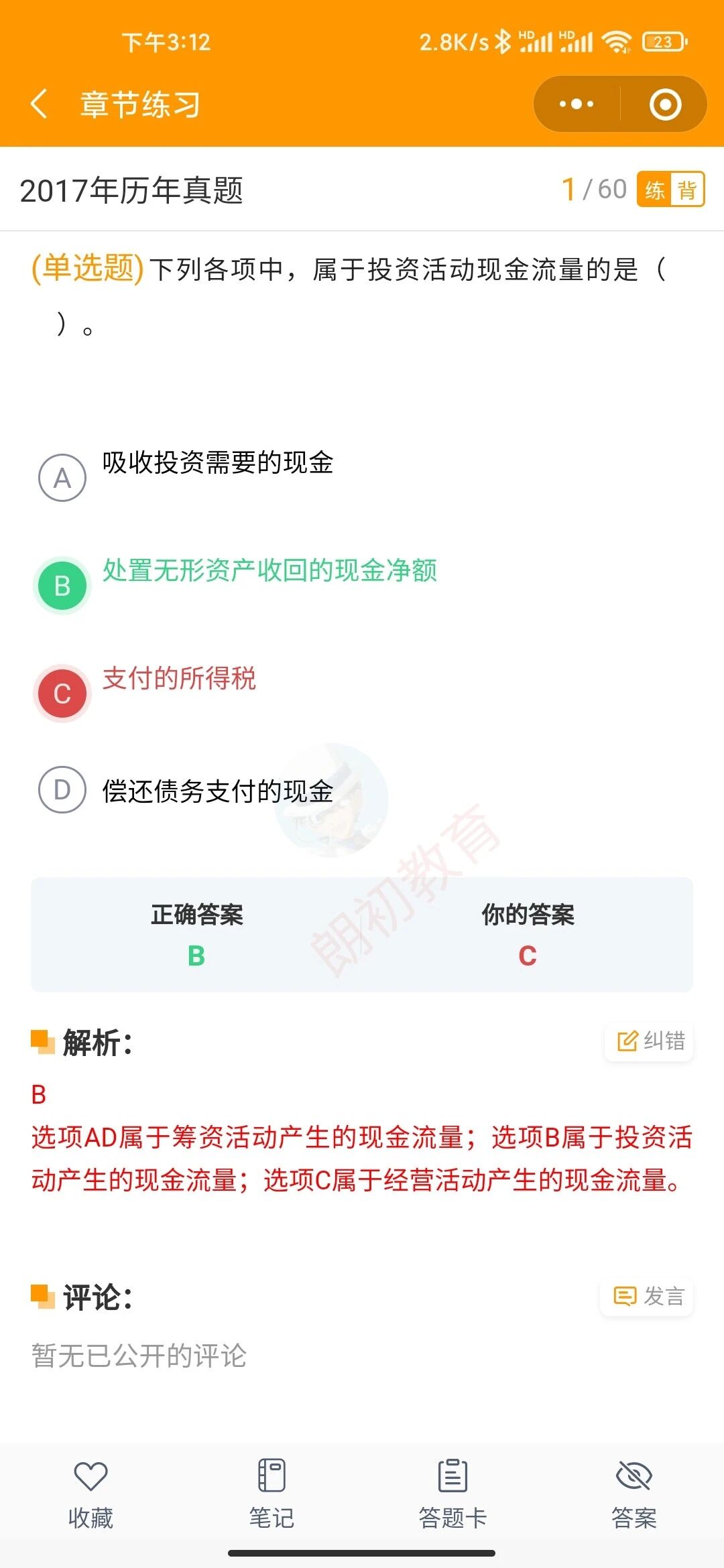 迅课在线教育小程序