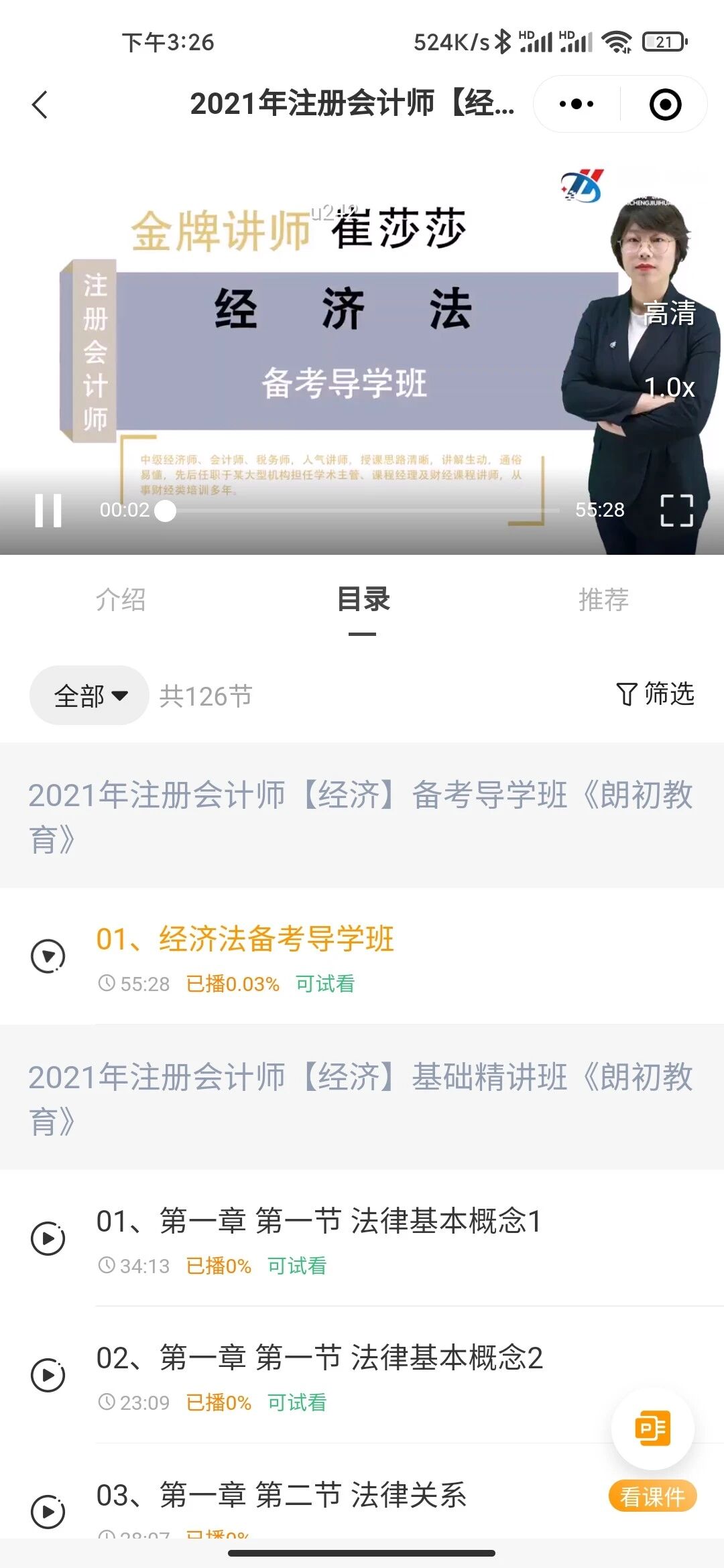 迅课在线教育小程序