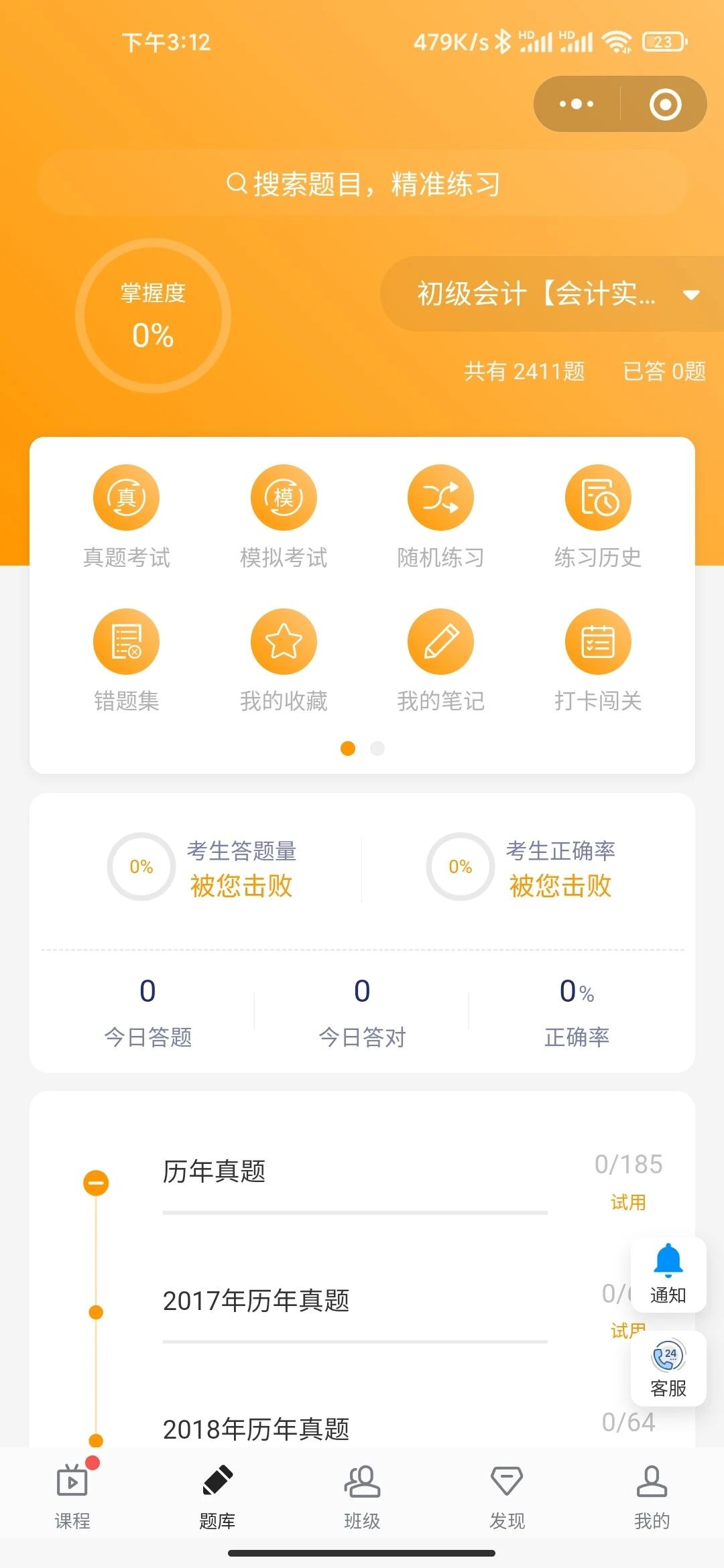 迅课在线教育小程序
