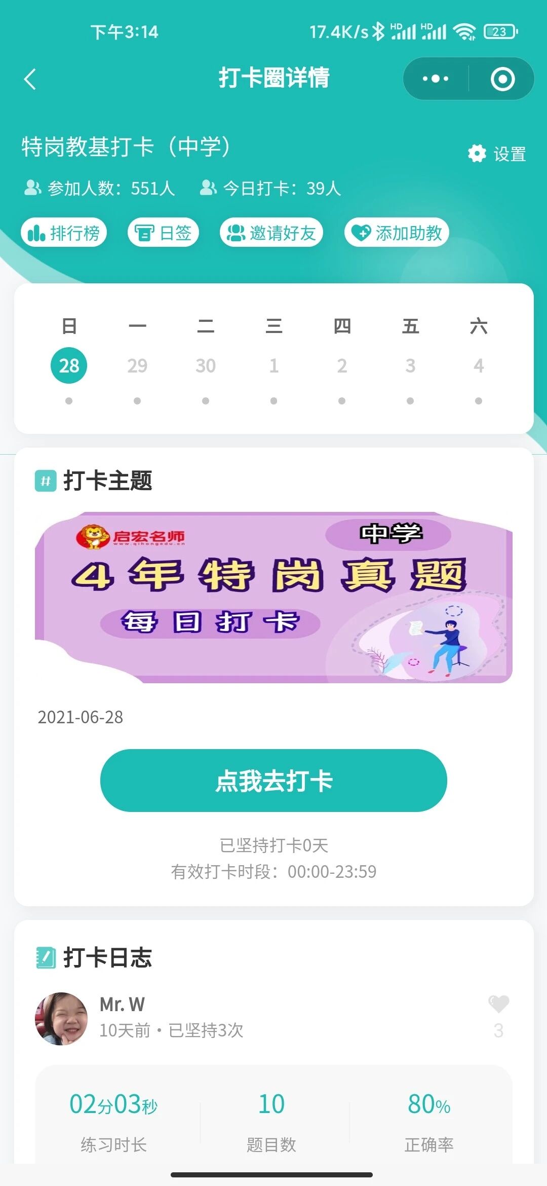 迅课在线教育小程序