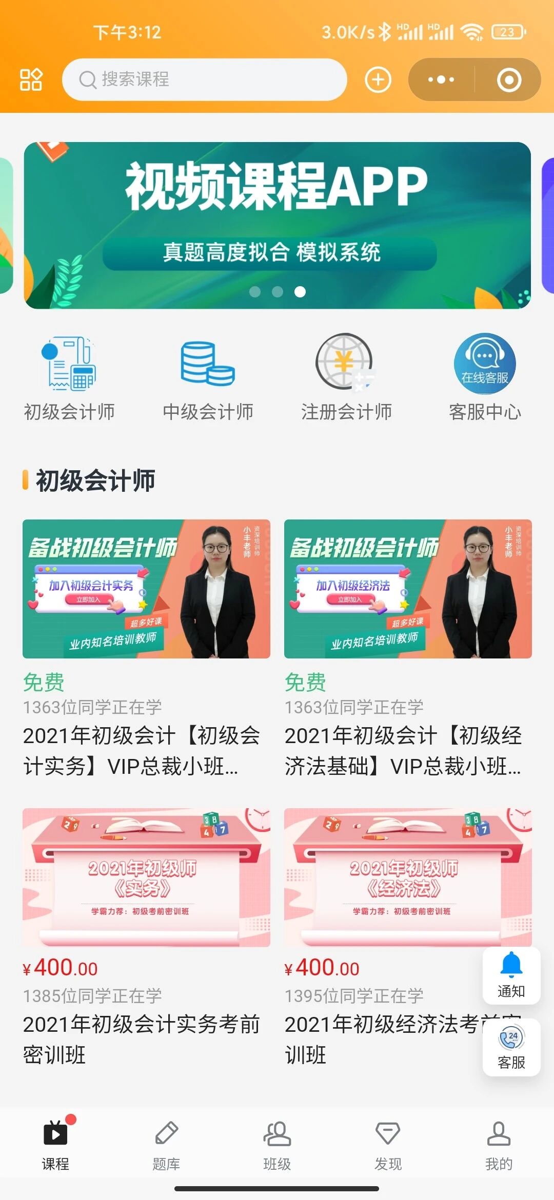 迅课在线教育小程序
