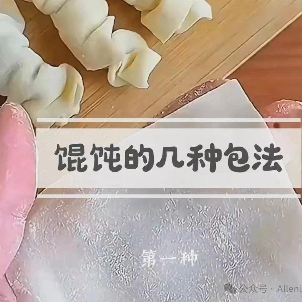 馄饨馅怎么包