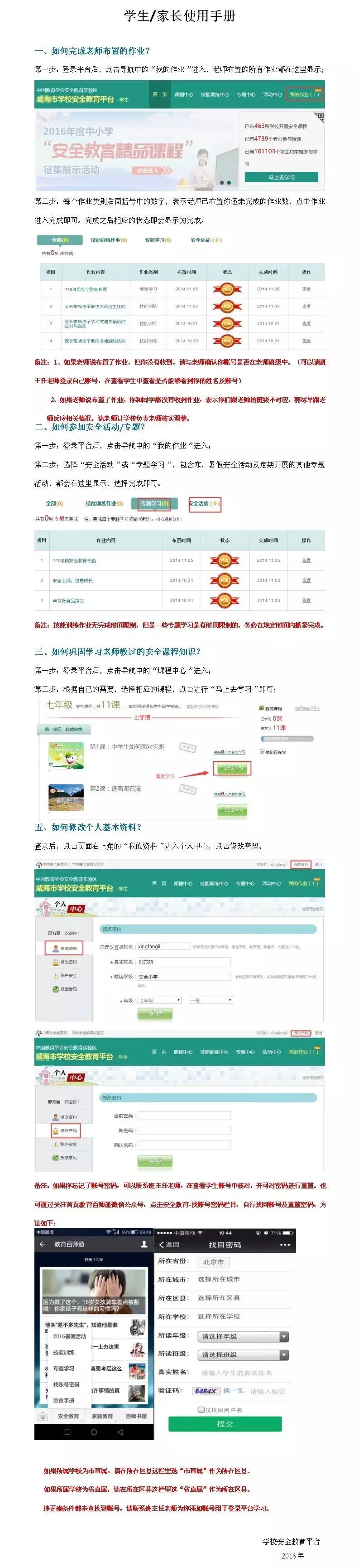 图片[4]-重要通知：建立学校安全教育平台具体办法及说明-首码网-网上创业赚钱首码项目发布推广平台