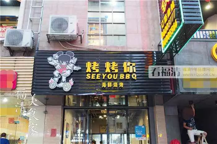 这家烧烤店的名字也是有点意思,叫烤烤你