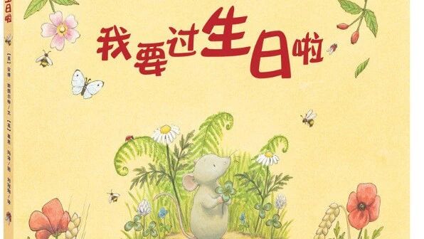 No.1129◄)):我要过生日了