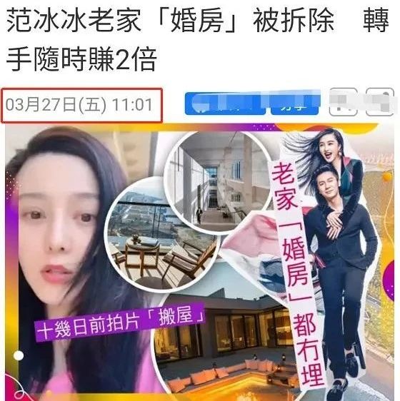 范冰冰李晨原婚房被拆!李晨:再来几套火星和月球的房子吧