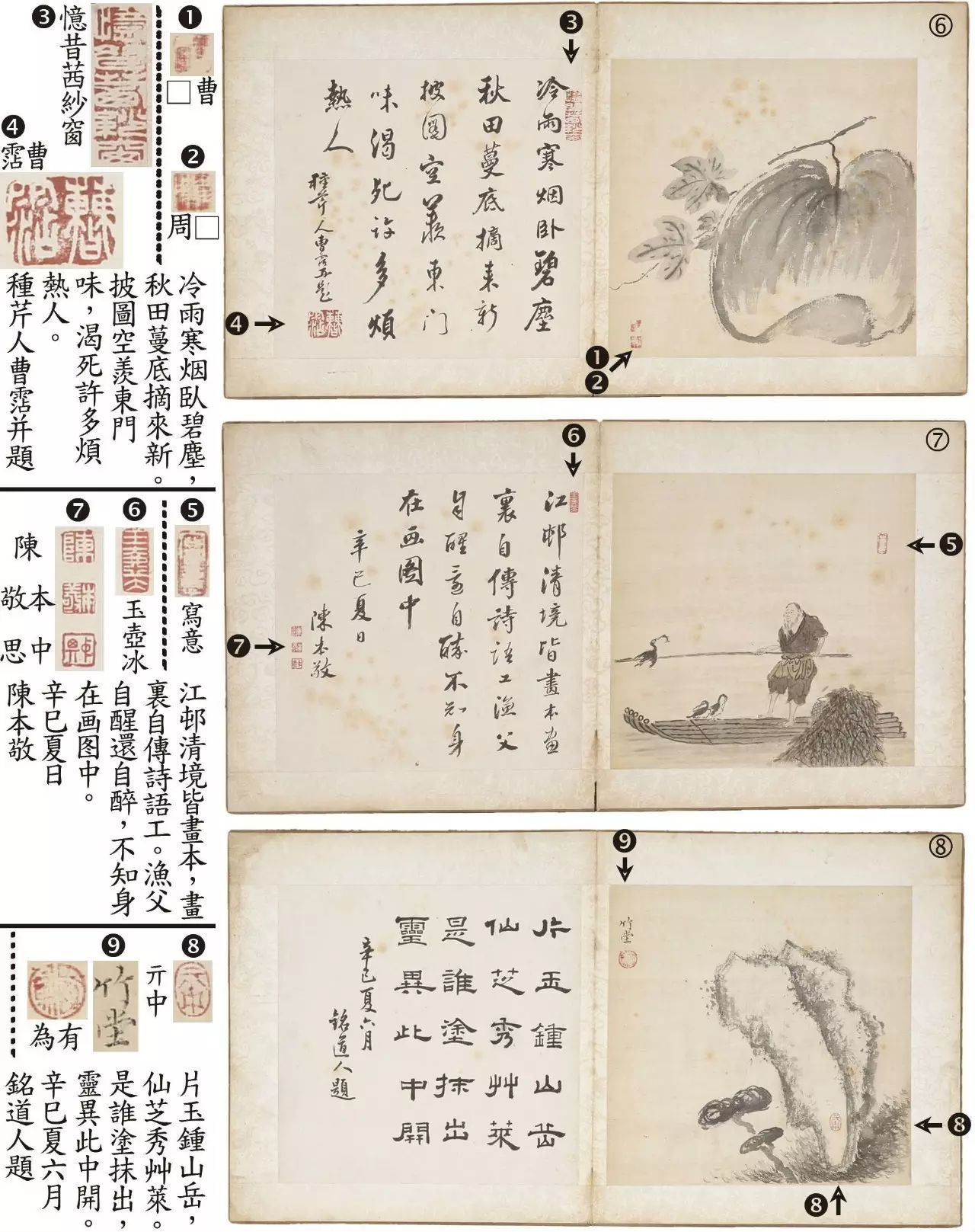 实地目验了此一曹雪芹现存最可能的诗书画真迹,现公布此次亲验的结果