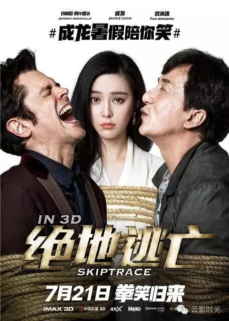 《绝地逃亡》2016成龙动作片