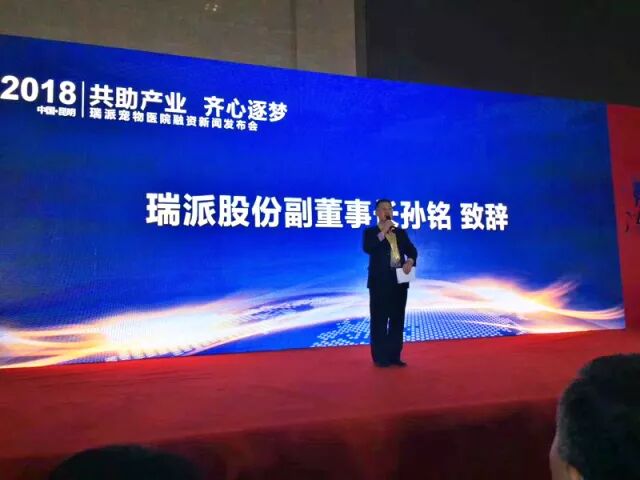 瑞派宠物获华泰新产业基金、美国高盛集团、天津瑞济生物3.5亿元战略投资——宠物医疗行业巨舰领航