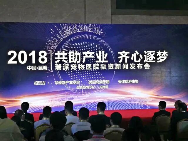 瑞派宠物获华泰新产业基金、美国高盛集团、天津瑞济生物3.5亿元战略投资——宠物医疗行业巨舰领航