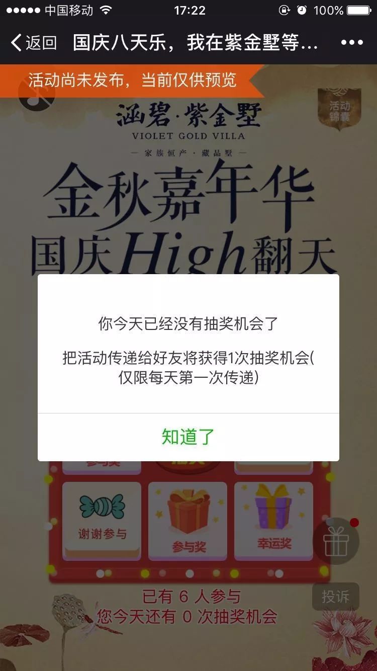 国庆中秋八天乐紫金湾线上抽奖更有iphone8等你来拿